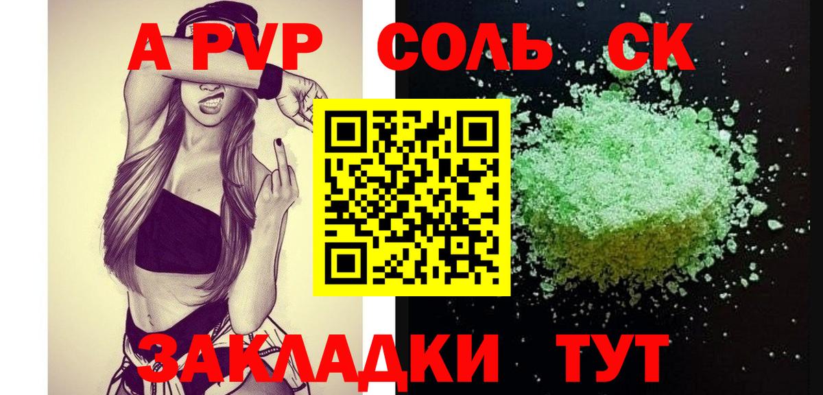 Орёл  APVP кристаллы  А ПВП Crystall  Вход с VPN 