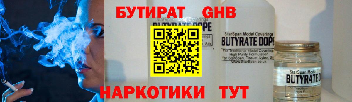 БУТИРАТ 1.4BDO  Вход с VPN  Орёл 