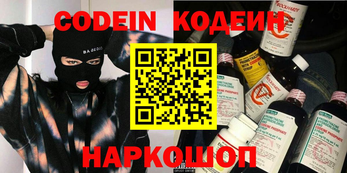 Орёл  Кодеин Purple Drank  Вход с VPN 