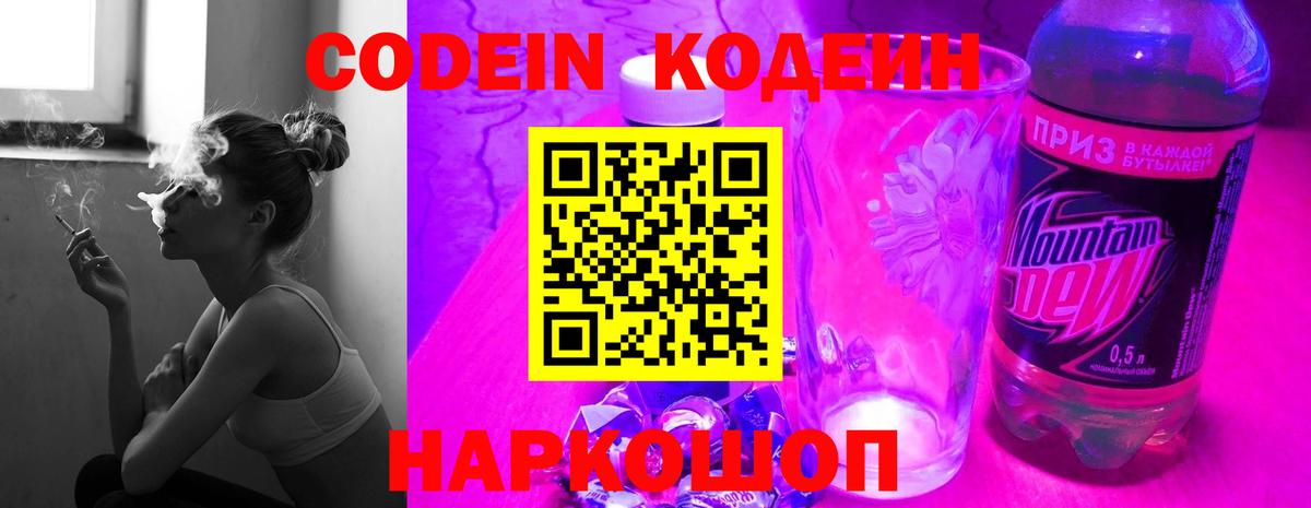 Codein Purple Drank Орёл