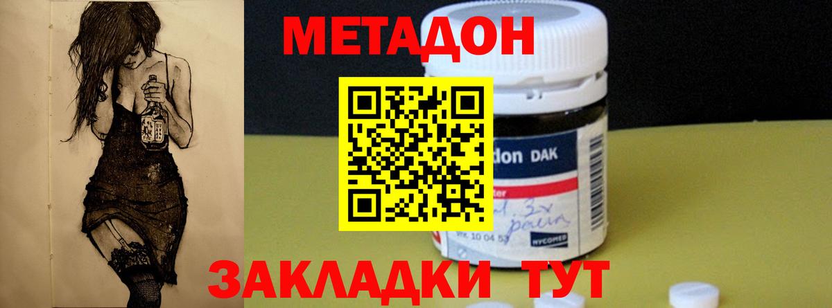 МЕТАДОН белоснежный  МЕТАДОН methadone  Вход с VPN  Орёл 